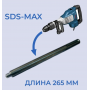 Насадка для отбойного молотка для забивания заземления. SDS-max. 265 мм.