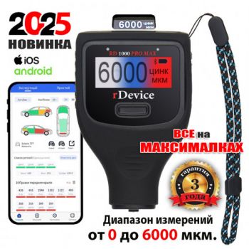 Толщиномер лакокрасочных покрытий автомобилей rDevice RD-1000 PRO MAX. Диапазон от 0 до 6000 микрон.